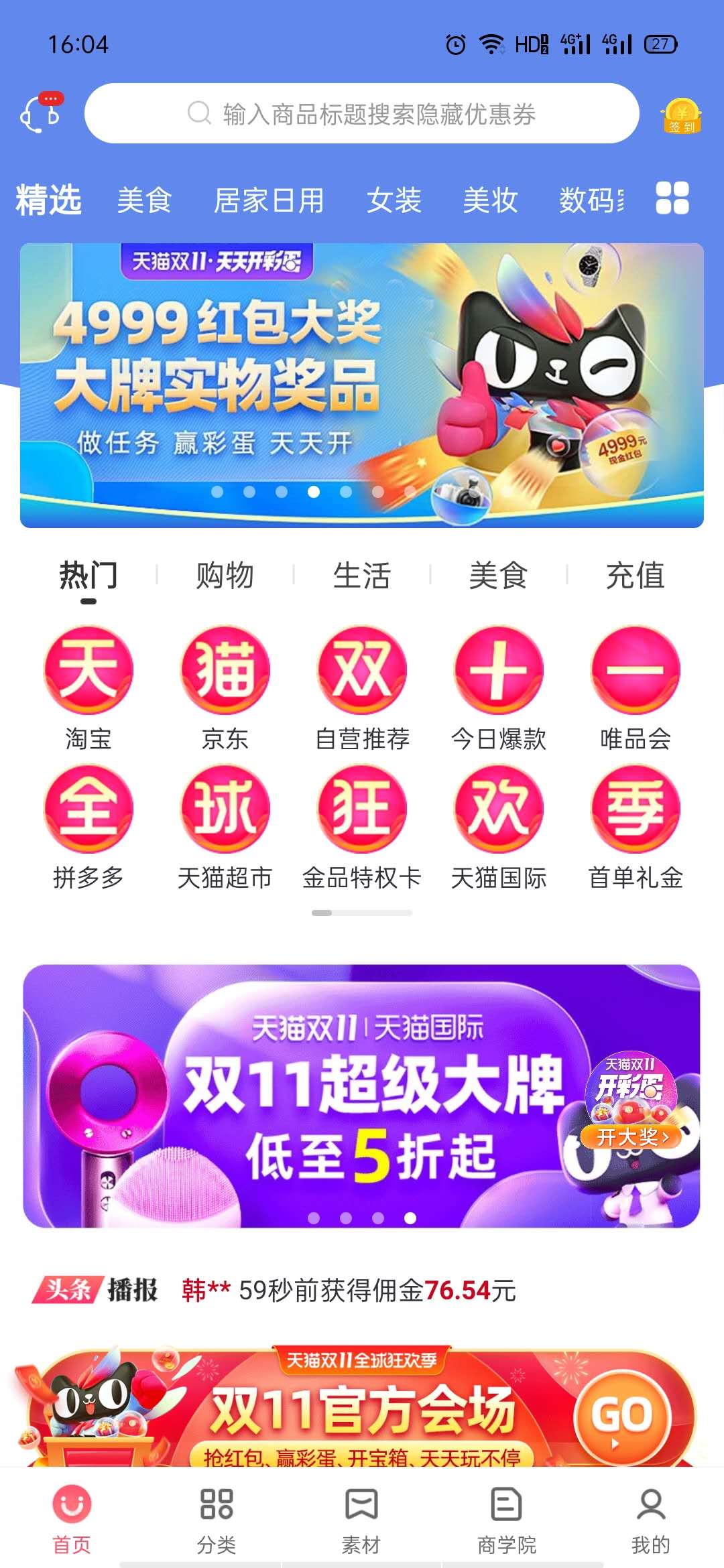 商城导航