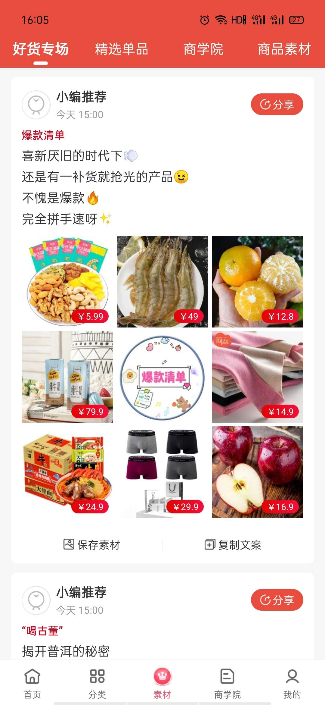 素材分享