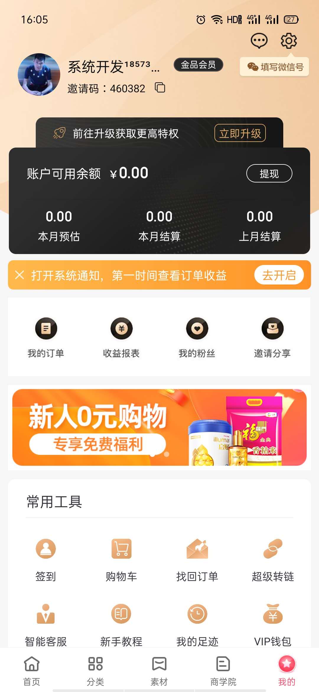会员中心