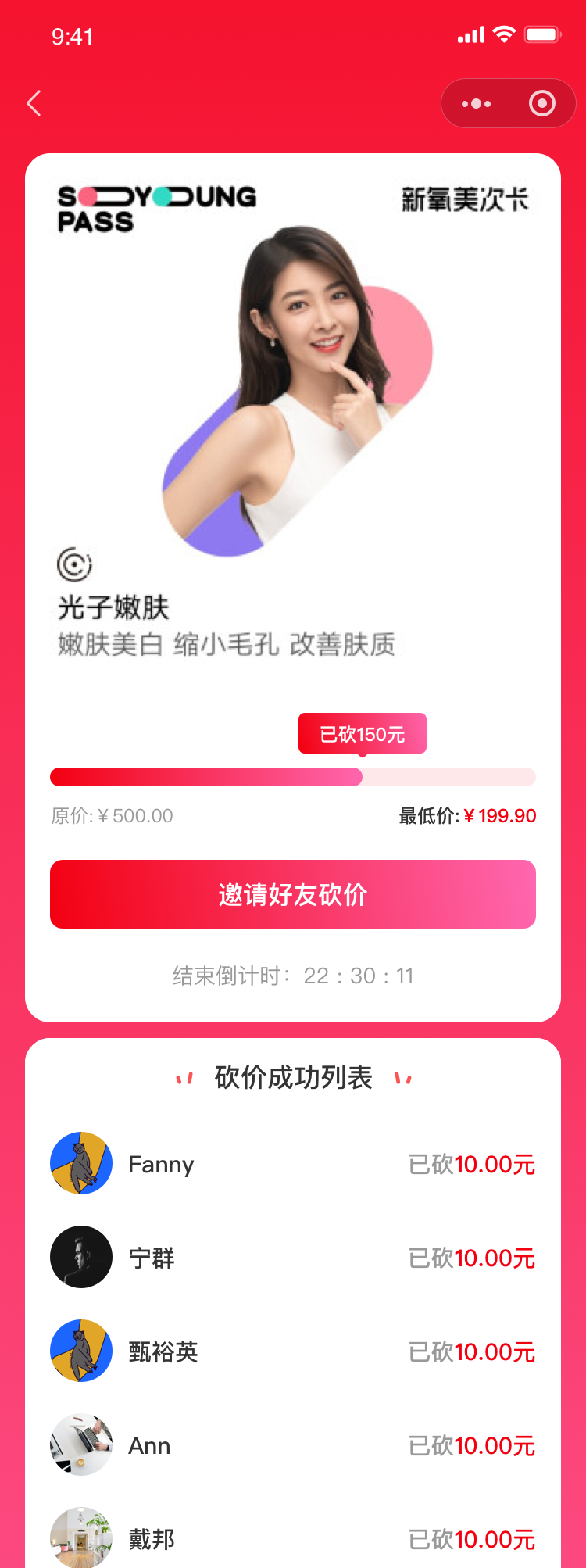 砍价详情