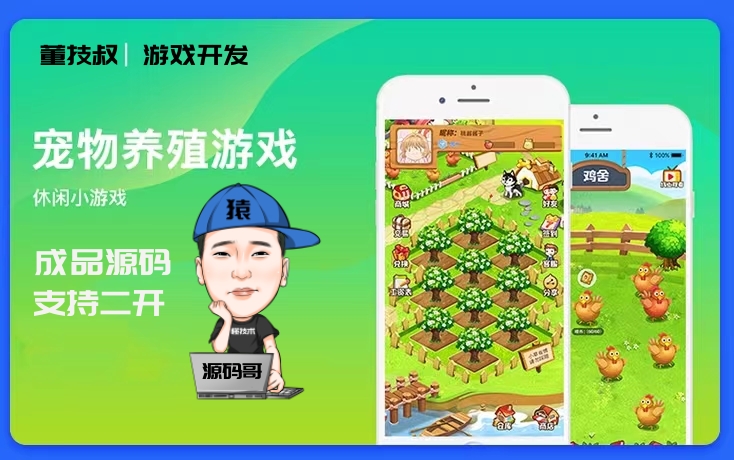 养殖游戏APP开发源码